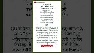 Hukamnama Sri Darbar Sahib today  4  November  2024 hukamnama sikh punjab sardari [upl. by Krock]