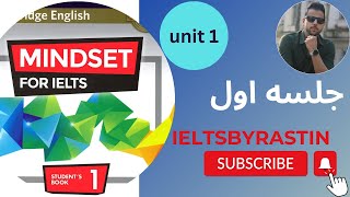 Mindset for ielts 1 ، آموزش آیلتس جلسه اول تدریس کتاب [upl. by Inatsed]