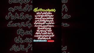 حضرت محمد ﷺ نے ارشاد فرمایا  جادو سے حفاظت کے لیے  سورہ بقرہ کی فضیلت islamicvideo shorts islam [upl. by Eerak303]