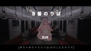 8番のりば ̖́┊だれかいますか？┊新人Vtuber こばけさん集会 [upl. by Hamian]