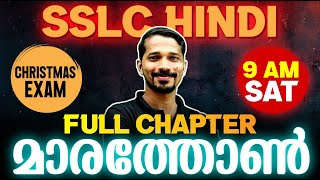 SSLC Hindi Christmas Exam  Full Chapter Marathon  Exam Winner SSLC [upl. by Eilrahs]