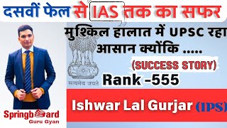 UPSC TOPPER 2023  Ishwar Lal gurjar Rank 555 Motivational seminar springboard [upl. by Elfont983]