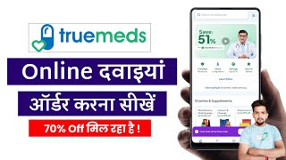 Truemeds App Se Order Kaise Kare  how To Order Medicine in Truemeds  Truemeds App Medicine Order [upl. by Rhodie]