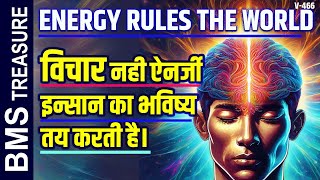 विचार नहीं ऊर्जा इंसान का भविष्य तय करती है  How Energy Rules the World  Bms Treasure [upl. by Chapen906]