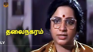 Srividya  Thalai Nagaram Action Tamil Dubbed Movie  Super Hit Movie  Part 8  HD Video [upl. by Ydrah101]