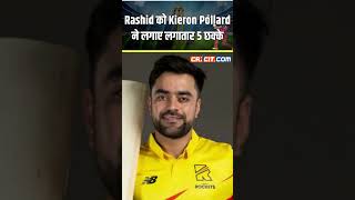 Cricket News Kieron Pollard ने Rashid Khan के Over में जड़ दिए 5 छक्के ytshots [upl. by Ahsa]