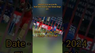 RCB vs DC cricketnews cricketlover cri [upl. by Cown714]