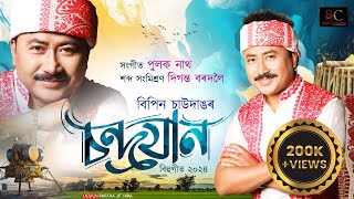 Chandra Jaan by Bipin Chawdang  New Assamese Song 2024 [upl. by Ardeed]