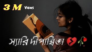 DIPANNITA Lyrics Song  𝗦𝗼𝗿𝗿𝘆 𝗗𝗶𝗽𝗮𝗻𝗻𝗶𝘁𝗮 💔🥀 সরি দীপান্বিতা  slowed  reverb  Official Music [upl. by Salina905]