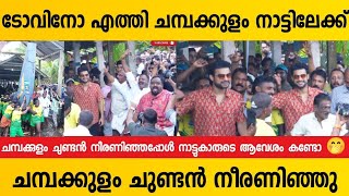 Actor Tovino Thomas at Champakulam Boat Inauguration [upl. by Adlev2]