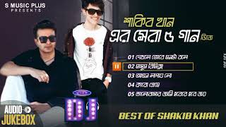 Best of Dj Shakib Khan  🥺Shakib Khan top 5songs❤️Bangla sad song 2024❤️‍🩹  Tiktok Viral dj Song [upl. by Acinorrev722]