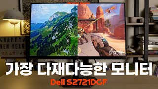 가장 다재다능한 게이밍작업용 모니터 델 S2721DGF 모니터 리뷰 [upl. by Jaynes]