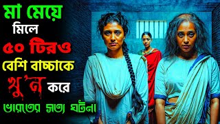 আত্মা কাপানো ভয়ানক এক সিরিয়াল কিলার  movie explained in bangla hindi movie explained in bangla [upl. by Aicetel]