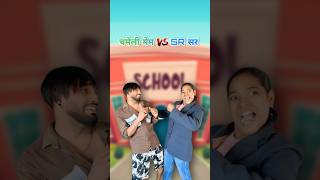 Chameli Vs SR Sir 😱 khachra srsir chameli dolly doli dhamru nimuda chamelimadam [upl. by Tteltrab486]