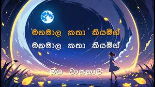 Sanda Renu Galana  Theekshna Anuradha  Karaoke Original Music [upl. by Tiloine389]