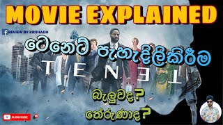 විශිෂ්ට සිනමාව සොයායමු  TENET full Movie Explained in Sinhala  REVIEW by KRISHADH [upl. by Adnol]