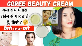 Goree Beauty Cream Kaise Use Kare  Goree Beauty Cream Side Effects  Goree Beauty Cream Review [upl. by Schwinn]