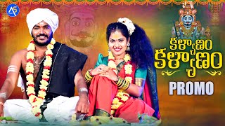 KALYANAM KALYANAM MALLANNA SONG PROMO 2024  NEW MALLANNA SONGS  SOUJIAYANSH  AS TUNES [upl. by Hpeseoj222]