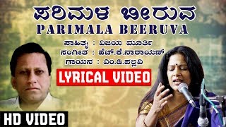 Parimala Beeruva Lyrical Video Song  M D PallaviH K NarayanVijay Murthy  Kannada Bhavageethegalu [upl. by Acilejna]