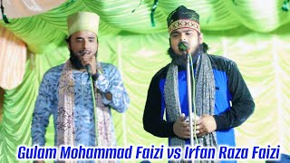 दोनो भाई के आवाज सेम ✨ Irfan Raza Faizi vs Gulam Mohammad Faizi 🎤 सुन्नत ए इब्राहिम कॉन्फ्रेंस [upl. by Enyala]