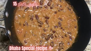 ராஜ்மா மசாலா  Rajma Masala recipe in tamil  253 [upl. by Yssor]