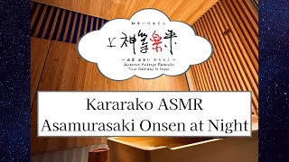 Kararako ASMR  Asamurasaki Onsen at Night [upl. by Nager407]