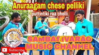 Anuragam cheshe pelliki subhalagnamu Casio band song  puttintiki raa chelli Pelli pata [upl. by Ark955]