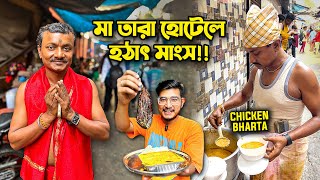 Veg Hotel এ CHICKEN বেচছে অরুন দা অরুন দা কি বললো জানেন😱 Arun Dar Hotel  Arun Dar hotel Kolkata [upl. by Sidky]