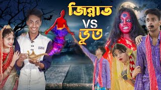 জিন্নাত Vs ভূত  Jonom Jonomer Prem l Bangla Natok  Sofik amp Sraboni I Palli Gram TV Latest Video [upl. by Reta680]