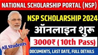 NSP Scholarship 2024  10th Pass students ke liye 3000₹ से धनराशि 12th diplomaUG PG Apply now [upl. by Sibyl660]