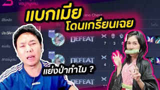 RoV  ลองแบกเมีย เจอฟอเรนมึนแย่งป่าเฉย [upl. by Nelyk78]