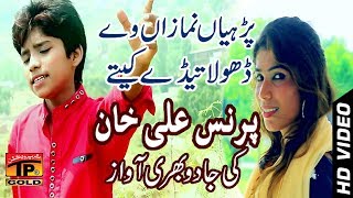 quotPharye Namazanquot  Prince Ali Khan  Latest Song 2017  Latest Punjabi And Saraiki [upl. by Enorej]