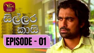 Sillara Kasi  සිල්ලර කාසි  Episode  01  Rupavahini TeleDrama [upl. by Mistrot945]