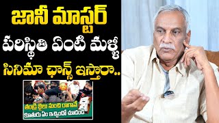 జానీ మాస్టర్ కి సినిమా ఛాన్స్ ఇస్తారా  Tammareddy Bharadwaj SENSATIONAL Interview  Jani Master [upl. by Ellebana555]