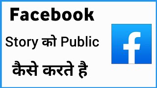 facebook story public kaise kare  facebook story public setting 2025  how to public Fb story [upl. by Anesusa745]