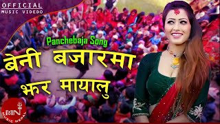 New Panchebaja Song  Beni Bajar  Rabi Karki amp Devi Gharti Magar  PrakashAnjaliNetraRakshya [upl. by Fairlie965]