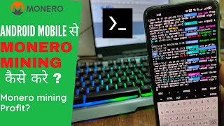 How to mine Monero coin with Android Mobile l Mobile mining [upl. by Schmidt]