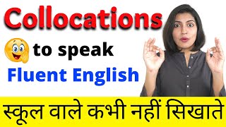 Collocations to speak English fluently  Speak English with Collocations Kanchan English Connection [upl. by Nitsur]