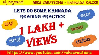 Learn to Read Easy Kannada Two and Three letter Words with Kannada Kalike [upl. by Delanie]