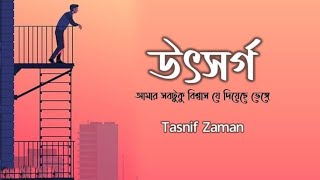 Utshorgo  উৎসর্গ  Tasnif ZamanBangla lyric Lyrics  Lofi  No Copyright  Bangla lofi Song 2024 [upl. by Noland328]