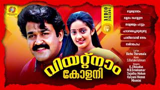 Vietnam Colony  Evergreen Malayalam Movie Songs  Old Malayalam Movie Songs  Audio Jukebox [upl. by Mulford]