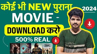 New Movie Download Kaise Karen  How To Download New Movies l new movie download l [upl. by Cuttie]