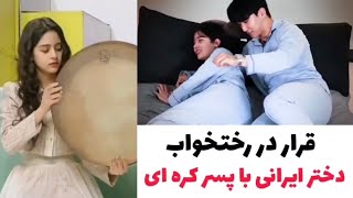 برنامه هاى كره ايى با حضور شركت كننده هاى ايرانى  3 🇰🇷🇮🇷 [upl. by Fannie443]