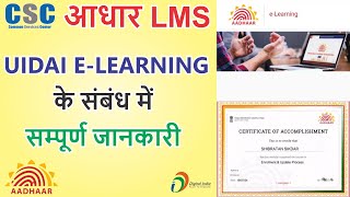 CSCVLE Information about UIDAI ELearingAadhar LMS Certificate [upl. by Elocaj]