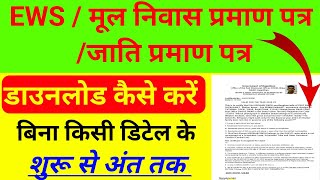 Caste certificate Mool niwas EWS NFSA certificate Reprint Kaise Kare emitra se  Redownload [upl. by Namso]