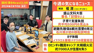 「ロヒンギャ難民キャンプ 大規模火災」堀潤（田村淳のNewsCLUB 2024年2月10日前半） [upl. by Akimit]