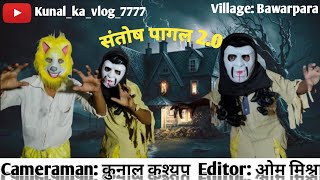 संतोष पागल न हई नवरात्रि सॉन्ग  Hum Santosh Pagal Na Hai  New Navratri Song 2024 [upl. by Magill865]