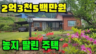 청주시 인근 진천군에 위치한 잔디마당과 텃밭 있는 주택 매매 토지 373평농지 포함 계획관리지역 주택 23평 창고 태양광설치 차고지 다양한 조경수와 과실수 식재 [upl. by Airak]