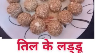 til ladoo recipetil ladoo for weight losstil ke ladoo by sanju kanwarsafed til ke ladoo [upl. by Bullion]