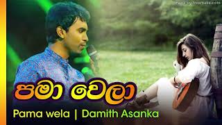 පමා වෙලා දමිත් අසන්ක Pama wela damith asanka [upl. by Anoid221]